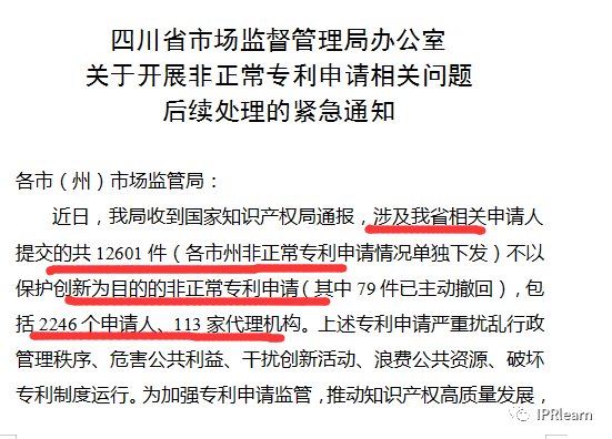 严查！不以保护创新为目的非正常专利申请将全部撤回