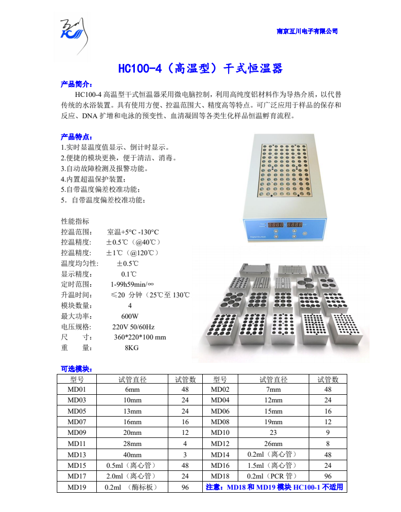 HC100-4干式恒温器