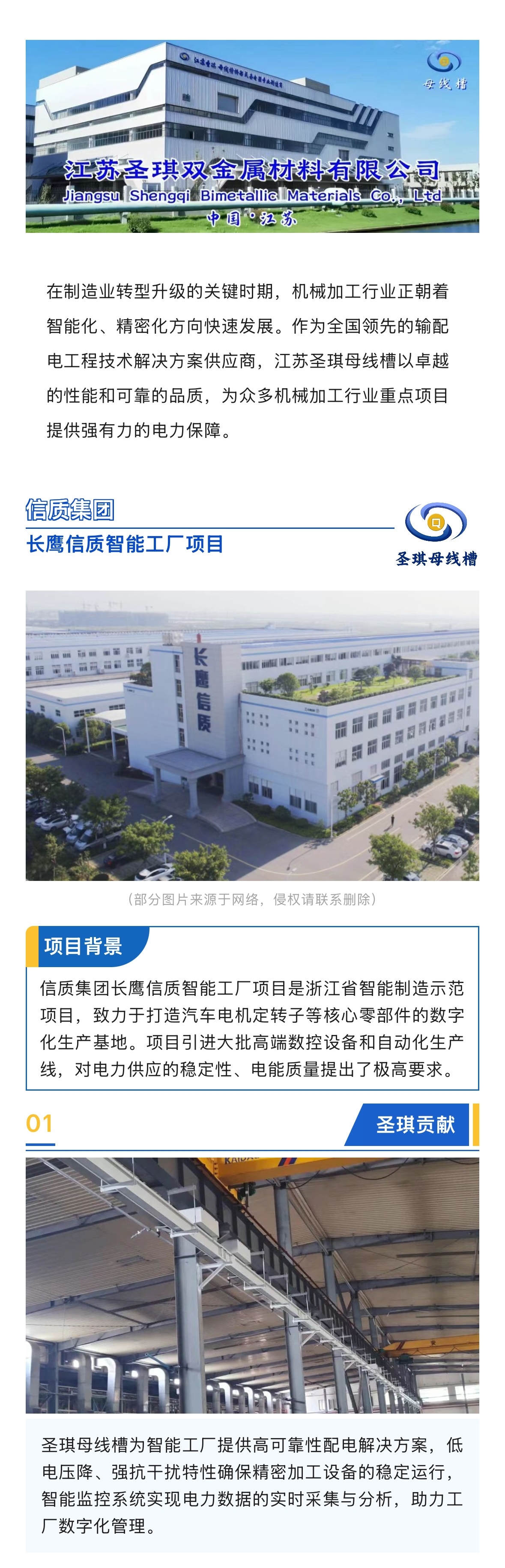 机械加工 | 圣琪母线槽案例巡展（1期）