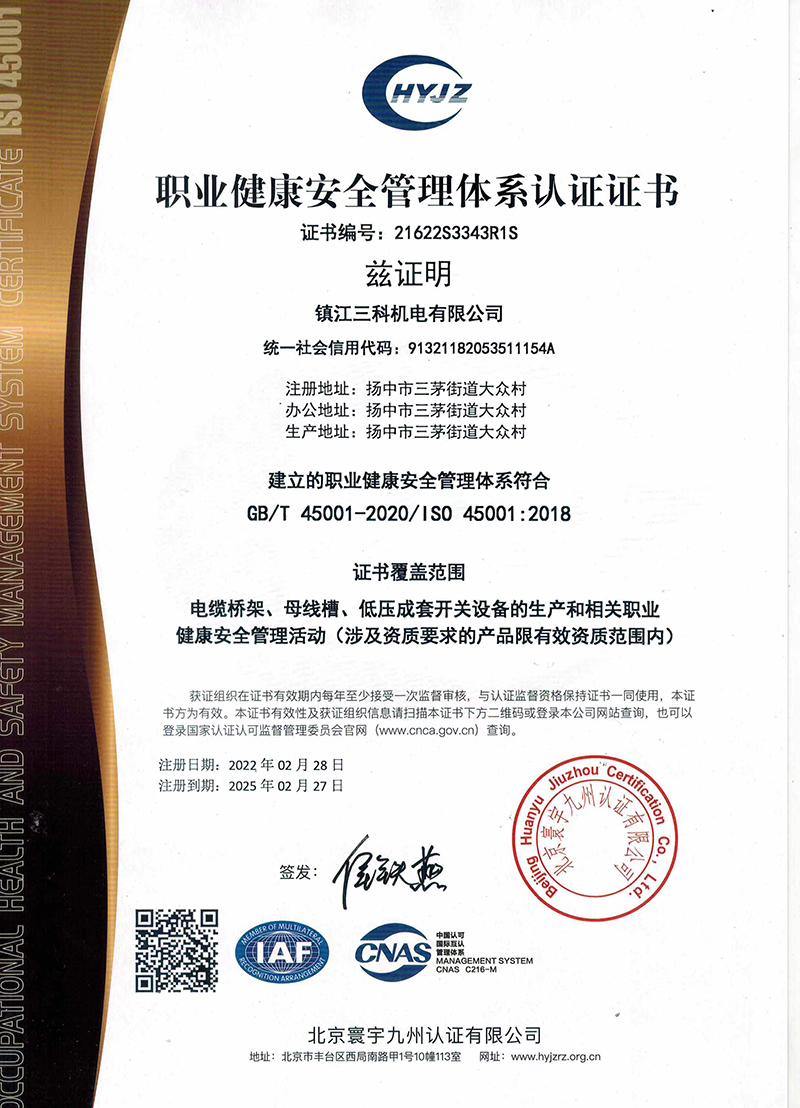 職業(yè)健康安全管理體系認(rèn)證證書(shū)