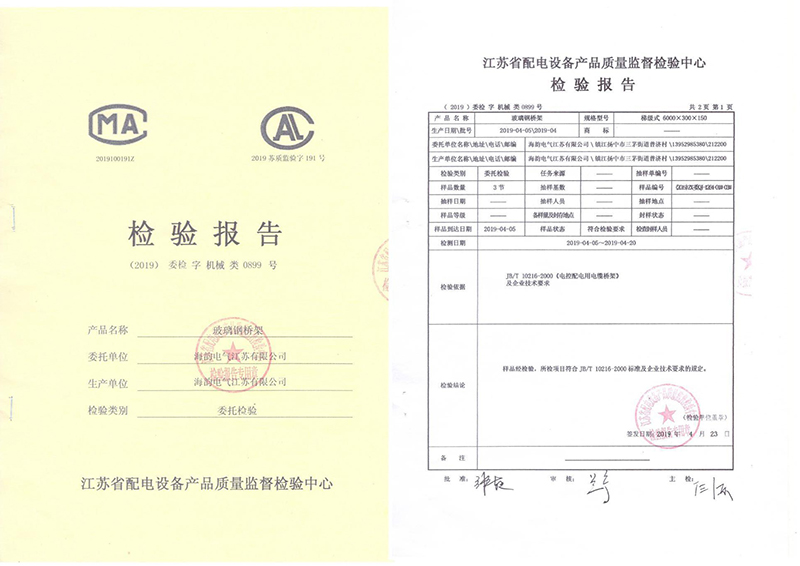 玻璃鋼橋架檢驗報告