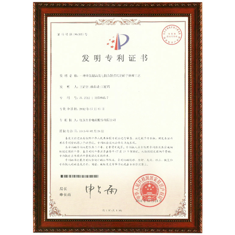 一种降低杂散损耗的转子处理工艺