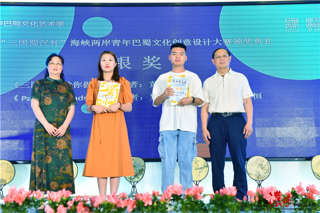 2021海峡两岸巴蜀文化艺术季在成都举行