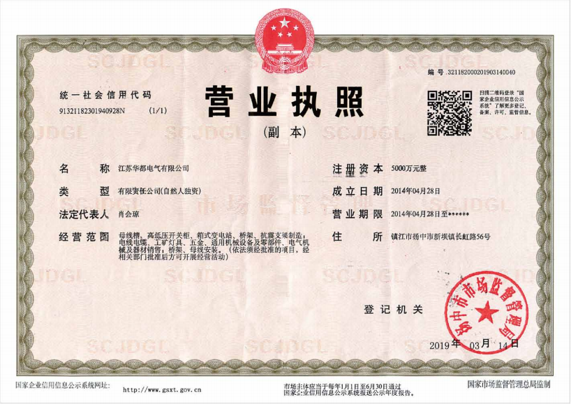 營業(yè)執(zhí)照