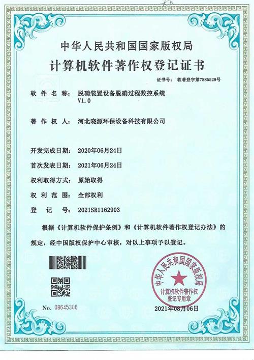 脱硝装置设备脱硝过程数控系统