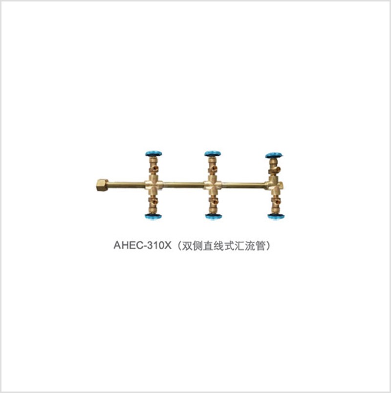 AHEC-310X（双侧直线式汇流管）的简介