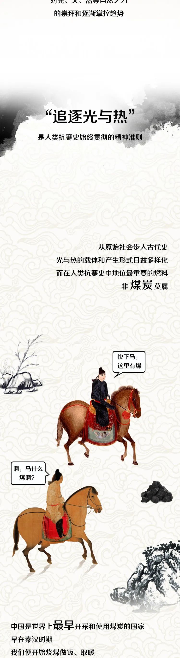 《人类抗寒简史》