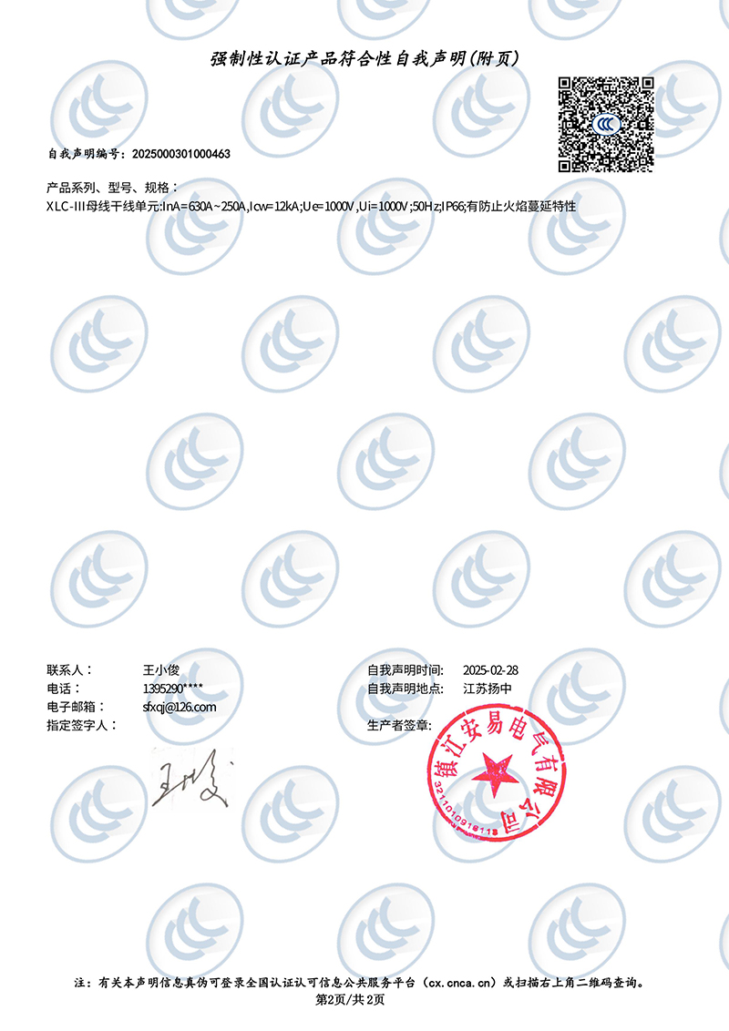 新XLC-III-630A~250A自我声明