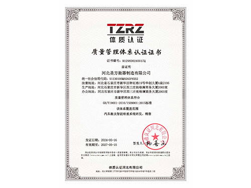 質(zhì)量管理體系認(rèn)證證書