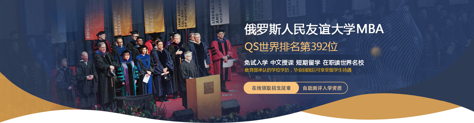 上海俄罗斯人民友谊大学MBA