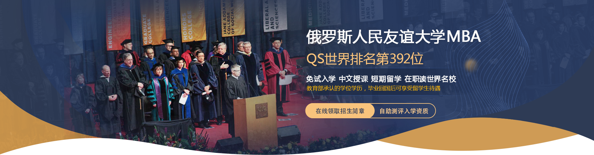 长春俄罗斯人民友谊大学MBA