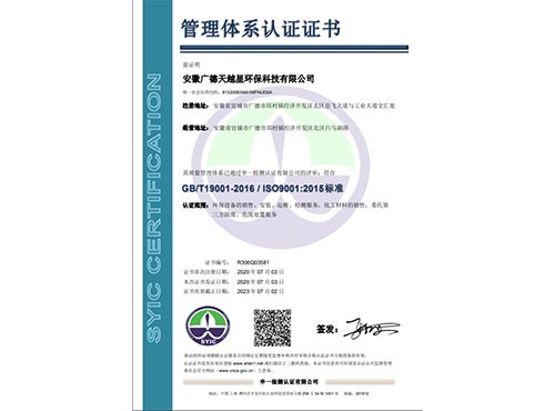 管理体系认证证书