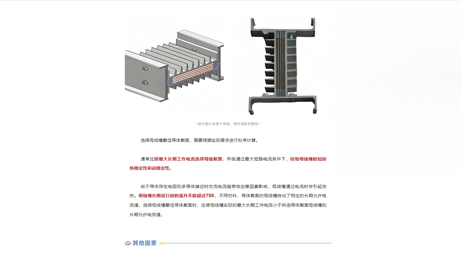 選對母線槽導體截面，省電又省錢！