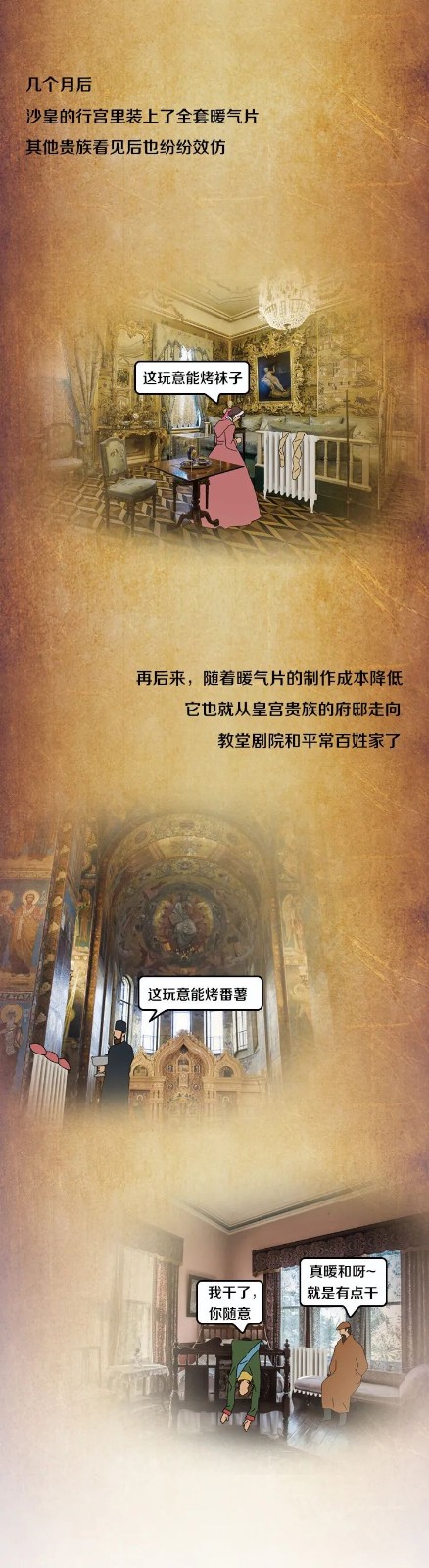 《人类抗寒简史》