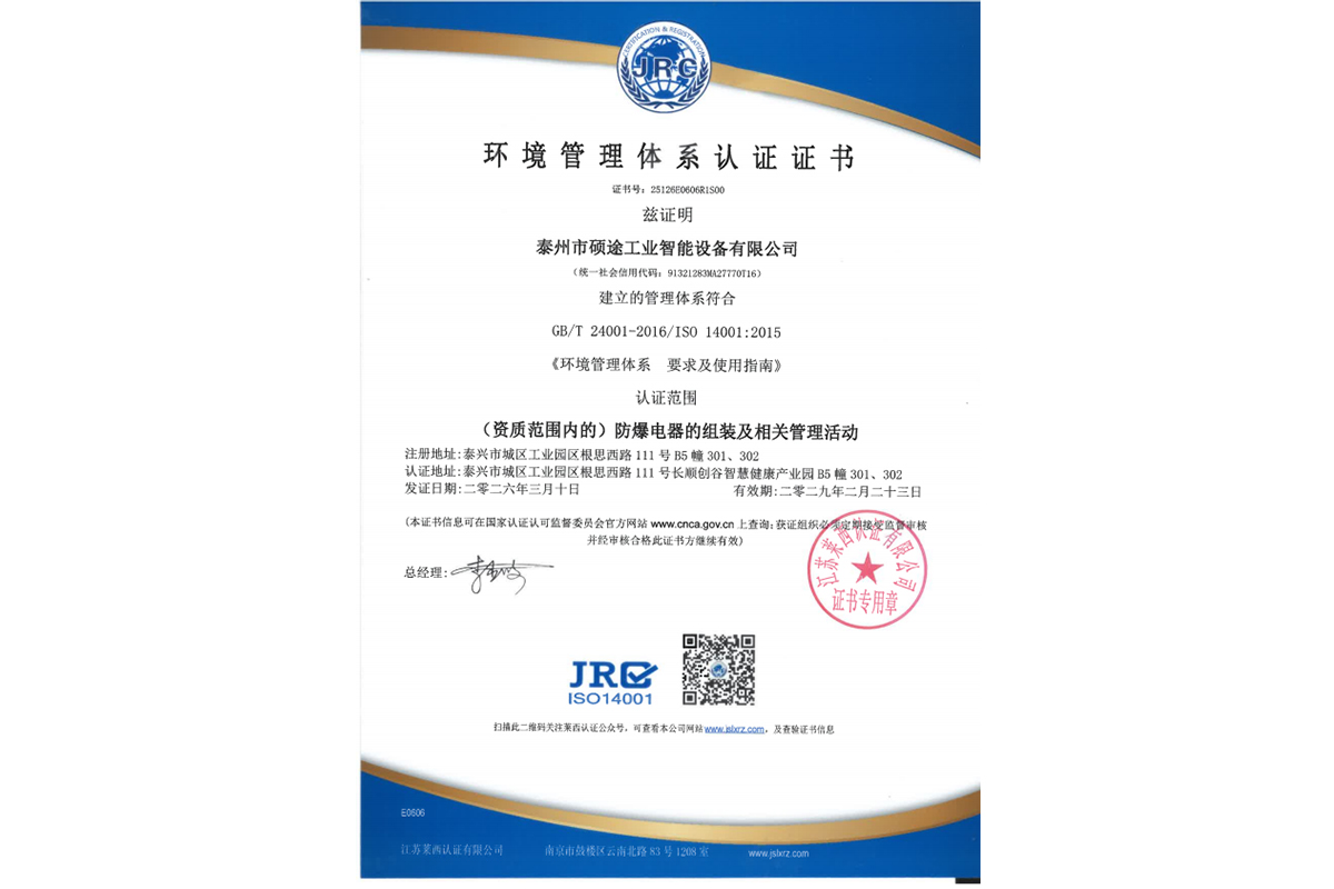 环境体系证书