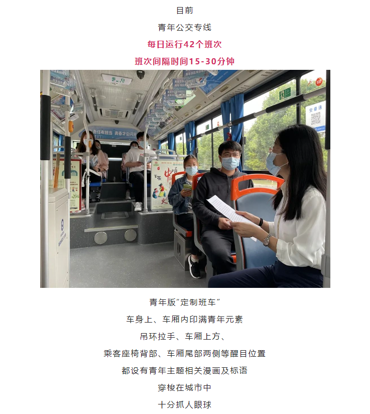 青年專線，正式運(yùn)營(yíng)！