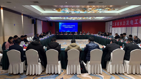 江苏省水力发电工程学会七届四次理事会会议在扬州召开