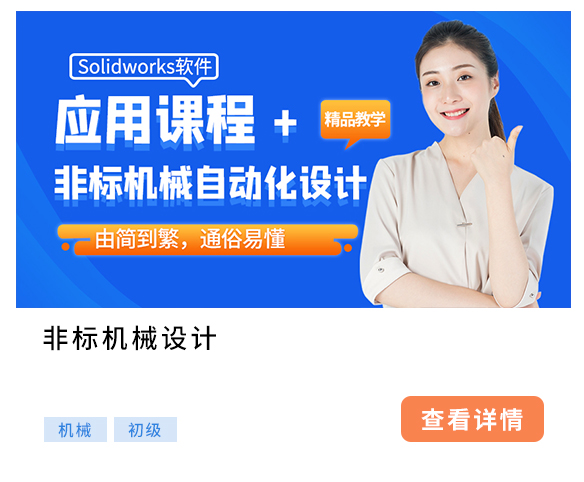 非標(biāo)機(jī)械設(shè)計工程師