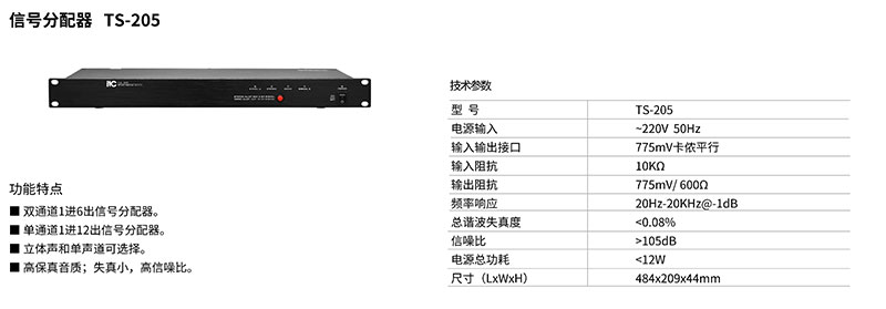 信号分配器TS-205