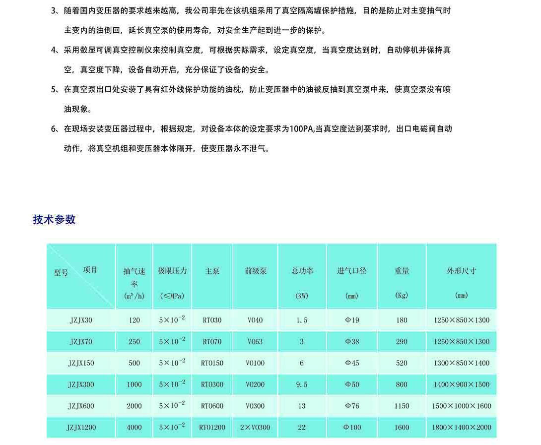 JZJX罗茨-旋片泵真空机组