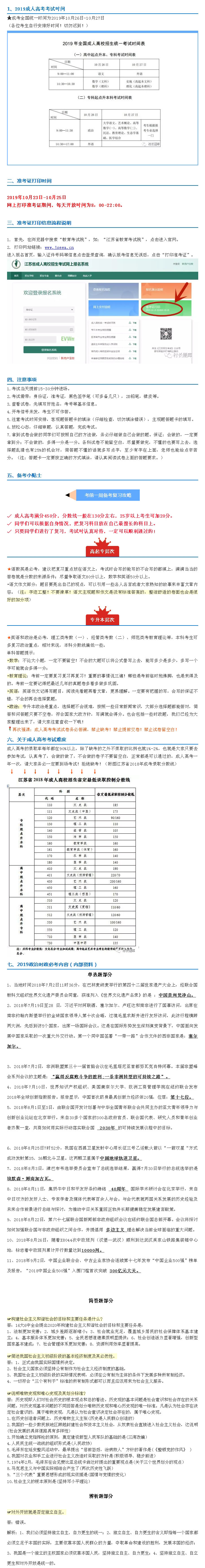 必看！2019年成人高考考前注意事項！拿高分！