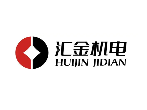 匯金機(jī)電