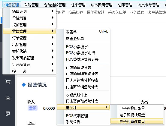 如何设置电子秤直连