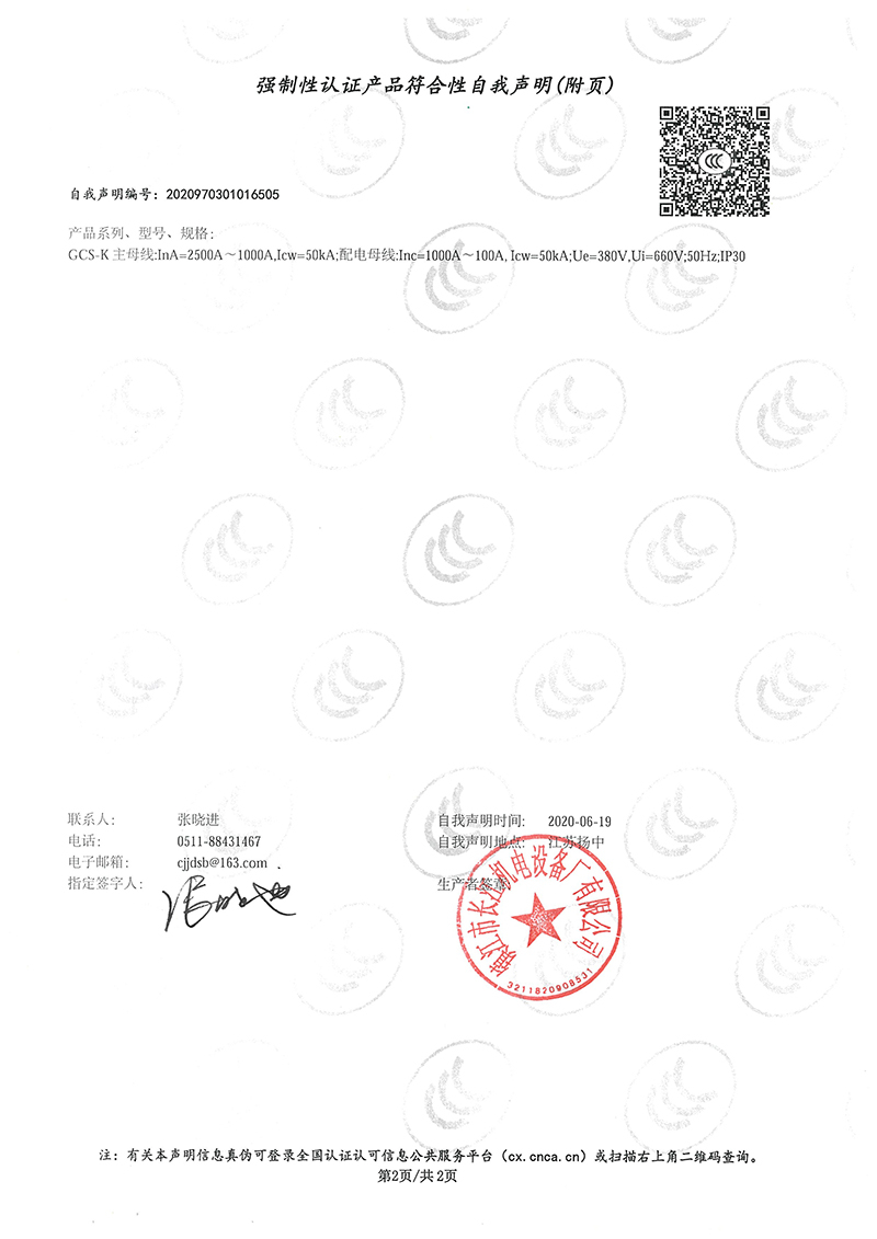 GCS-K低壓抽出式開關柜聲明