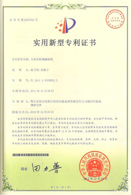 大塊有機(jī)物破碎機(jī)