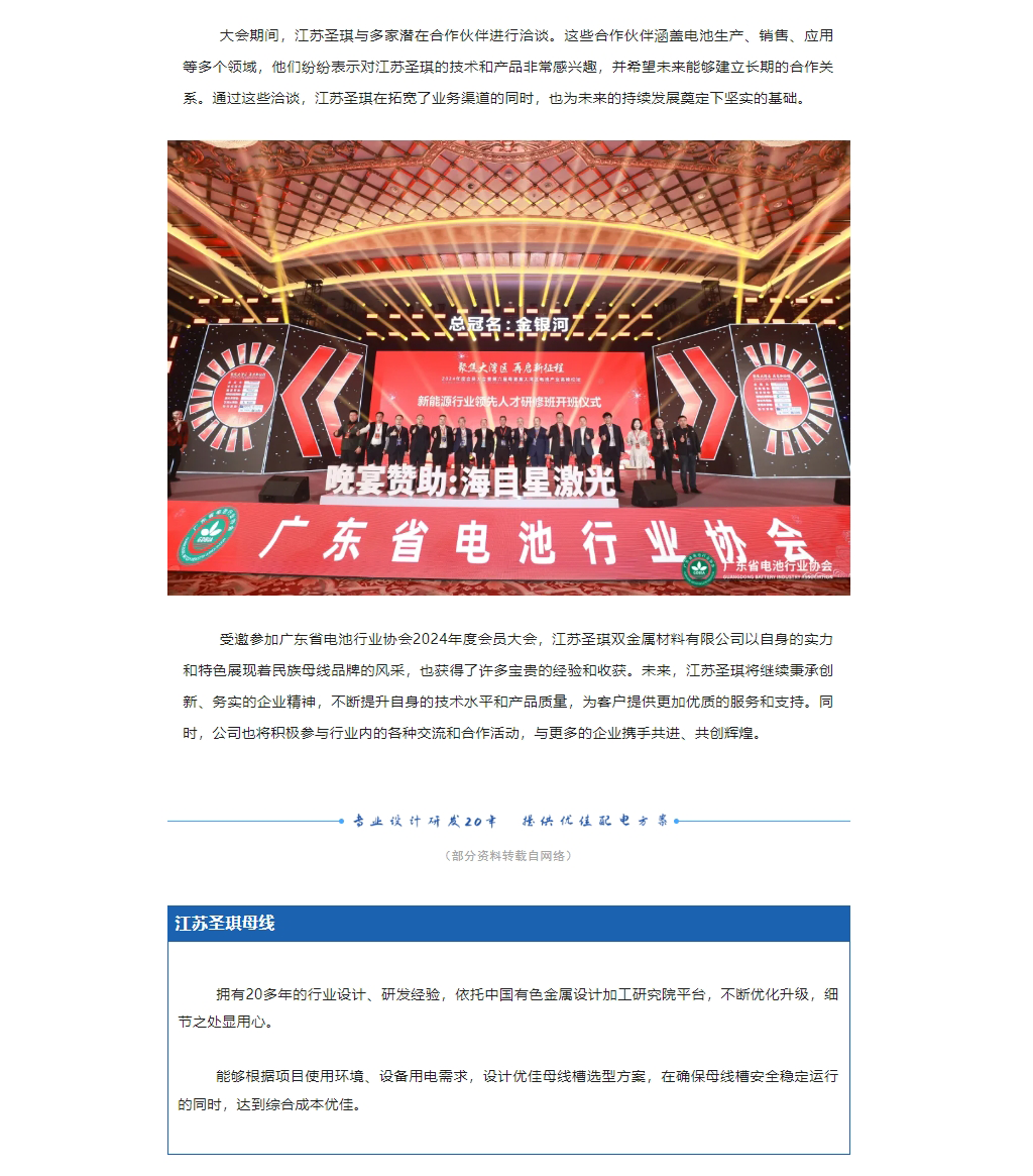 江蘇圣琪榮耀亮相廣東電池行業(yè)2024年度盛會