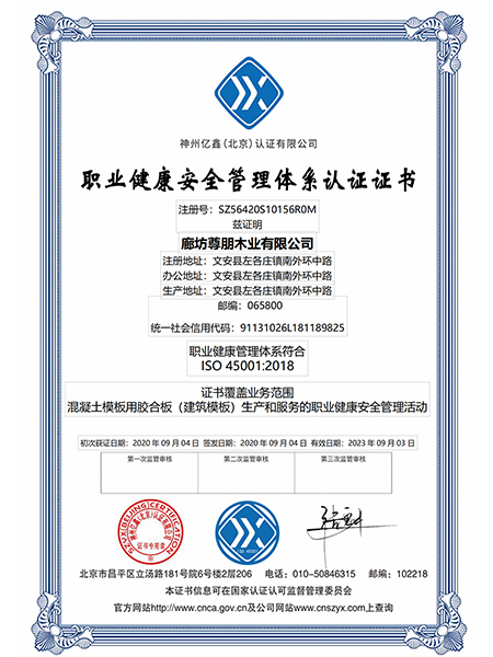 職業健康安全管理