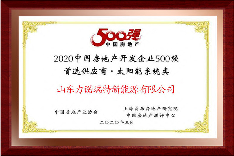 中国房地产500强供应商