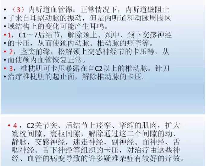 针刀疑难病举隅—慢性鼻炎、耳鸣、肝豆状核变性的针刀