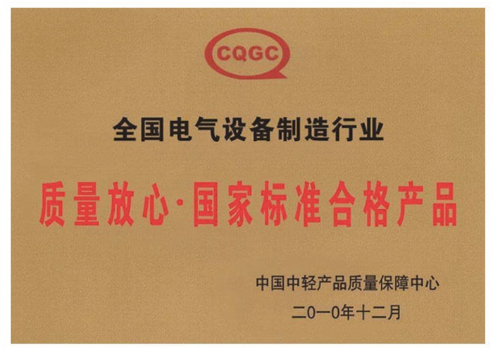 標準合格產(chǎn)品