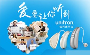 索诺瓦听力技术(上海)有限公司（Unitron加拿大优力康助听器）