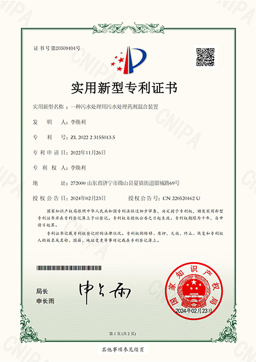 一种污水处理用污水处理药剂混合装置