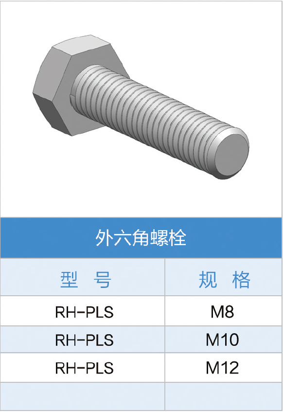 外六角螺栓