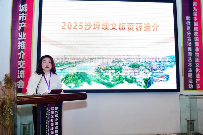 非遗赋能 共话发展 第九届成都国际非遗节城市产业推介交流会成功举行