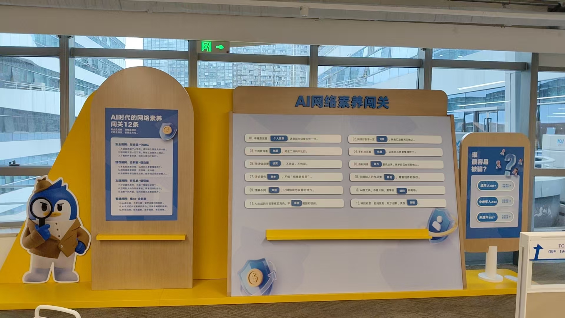 成都青少年未保教育展厅｜腾讯未成年人保护营地互动展厅落地案例