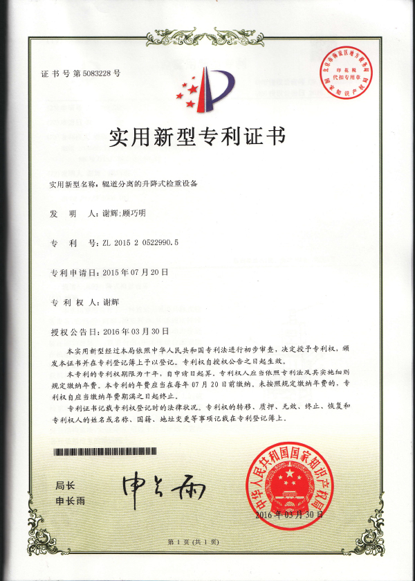 專利證書