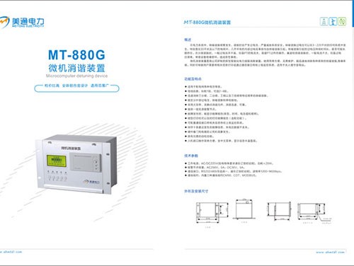 Microcomputer harmonic elimination device mt-880g