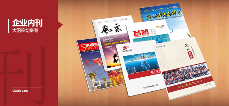 泉港商会会刊经典策划案例