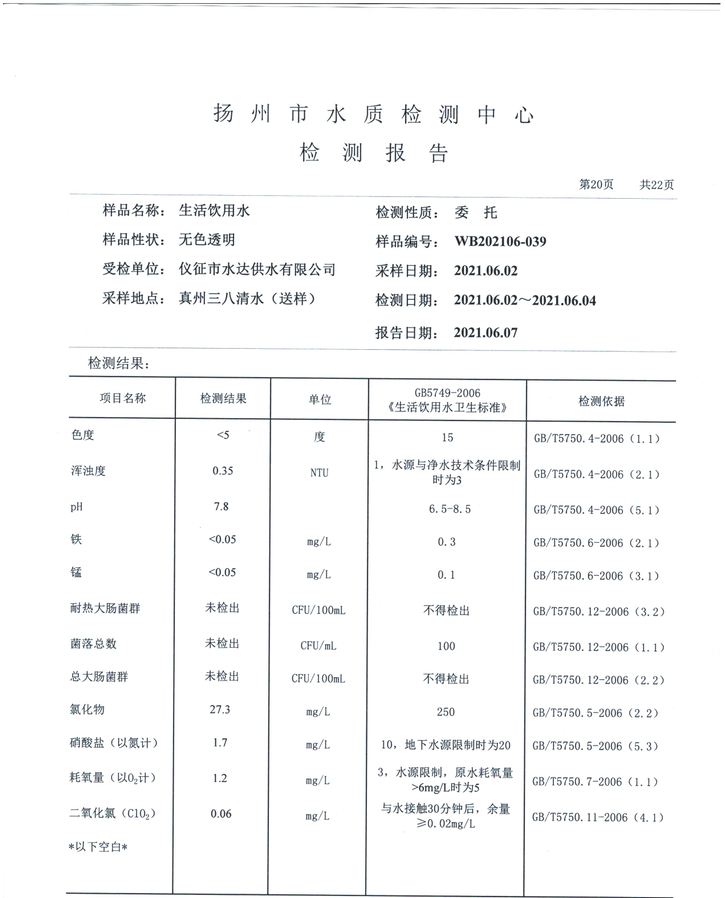 水达公司2021年6月份水质公告【管网水】