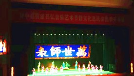 资中首届苌弘音乐艺术节在苌弘大剧院开幕