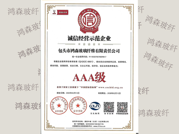 诚信经营示范企业