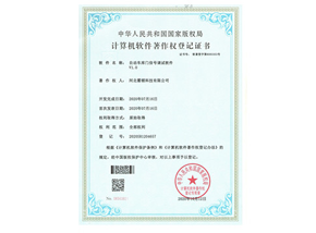 軟著證書