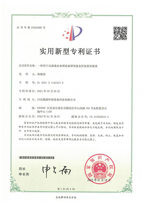 一种用于反渗透水处理设备降低废水排放量的装置