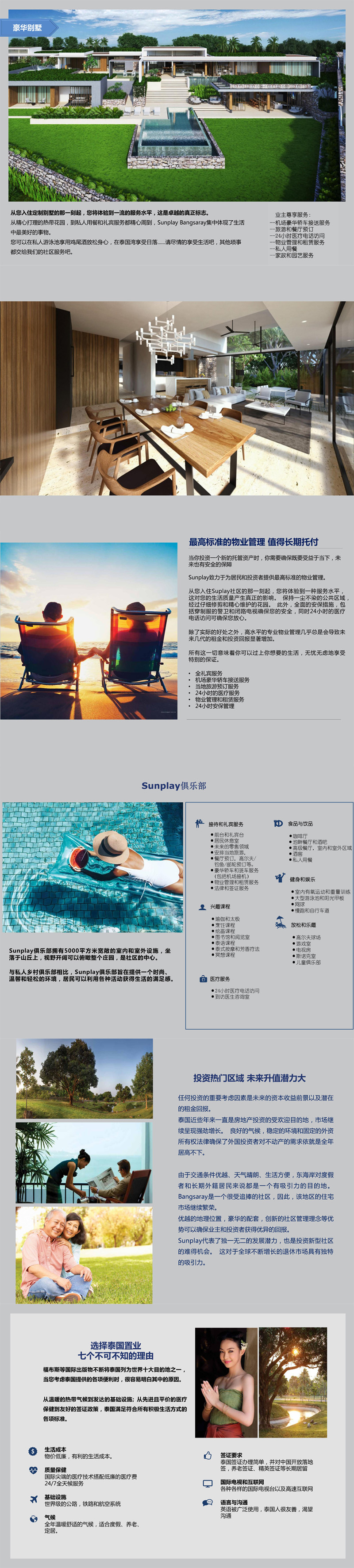 芭提雅 | Sunplay社区