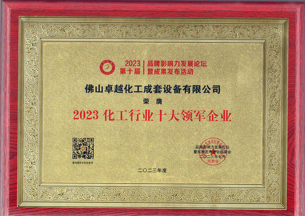 2023化工行業十大領軍企業