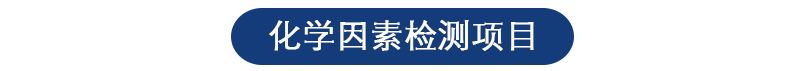 職業(yè)衛(wèi)生檢測(cè)中心